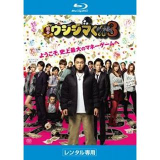 [180723]映画 闇金ウシジマくん Part3 ブルーレイディスク【邦画 中古 Blu-ray】ケース無:: レンタル落ち(日本映画)