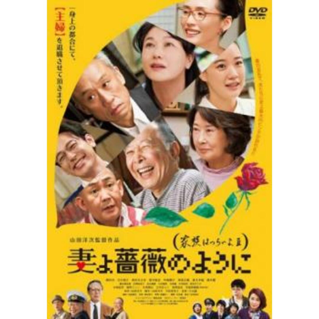 [203057]妻よ薔薇のように 家族はつらいよ III【邦画 中古 DVD】ケース無:: レンタル落ち エンタメ/ホビーのDVD/ブルーレイ(日本映画)の商品写真