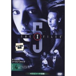 [209141]X-ファイル フィフスシーズン 5 vol.4(第513話〜第516話)【洋画 中古 DVD】ケース無:: レンタル落ち(TVドラマ)