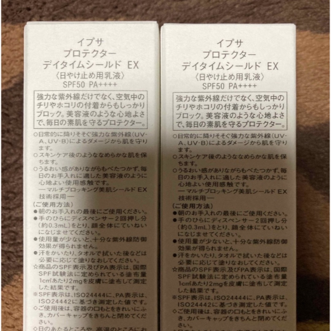 IPSA(イプサ)の新品2本　イプサ IPSA プロテクター デイタイムシールド EX 30ml コスメ/美容のボディケア(日焼け止め/サンオイル)の商品写真