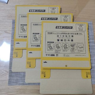 送料無料 新品 未使用 3枚 宅急便コンパクト専用BOX 箱タイプ(ラッピング/包装)