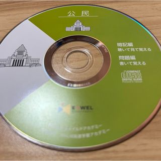 イクウェルCD 公民七田式チャイルドアカデミーしちだ(キッズ/ファミリー)