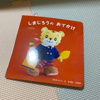 ベネッセ(Benesse)のしまじろう こどもちゃれんじ 絵本(絵本/児童書)