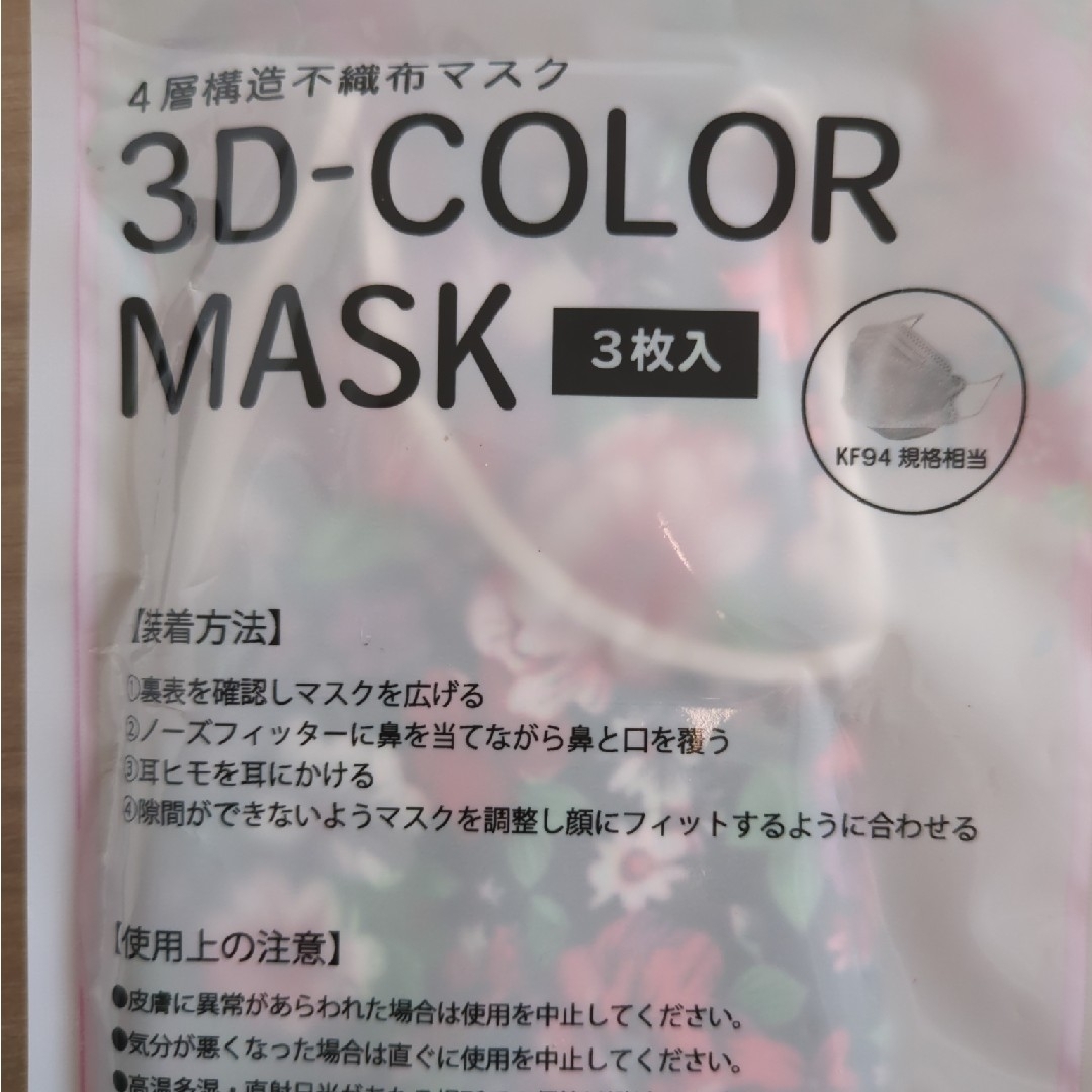 3D-COLOR MASK　3枚入り コスメ/美容のスキンケア/基礎化粧品(パック/フェイスマスク)の商品写真