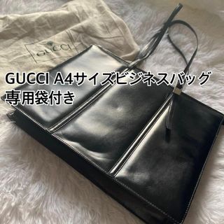 グッチ(Gucci)のGUCCI グッチA4サイズビジネスバッグ！レザーブラック！！(ビジネスバッグ)