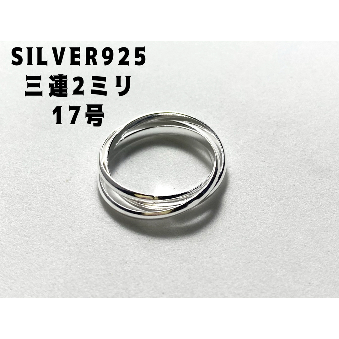 三連SILVER925 シルバー925リング ギフト指輪スターリング17号えエキ メンズのアクセサリー(リング(指輪))の商品写真