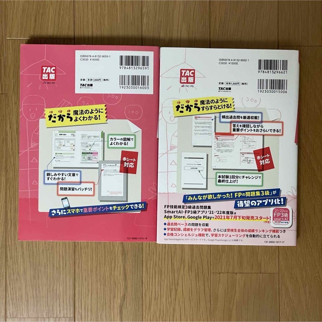 TAC出版(タックシュッパン)のみんなが欲しかった！ＦＰの教科書&問題集３級 エンタメ/ホビーの雑誌(語学/資格/講座)の商品写真