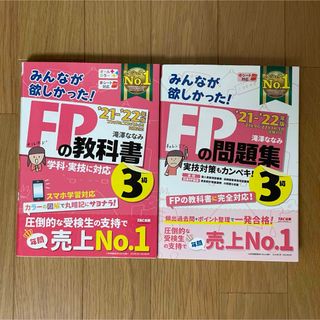 タックシュッパン(TAC出版)のみんなが欲しかった！ＦＰの教科書&問題集３級(語学/資格/講座)