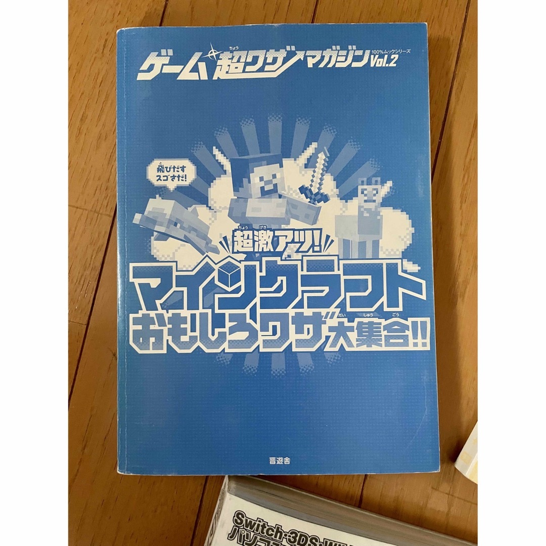 Nintendo Switch(ニンテンドースイッチ)のマイクラ　本　5冊セット エンタメ/ホビーの本(アート/エンタメ)の商品写真