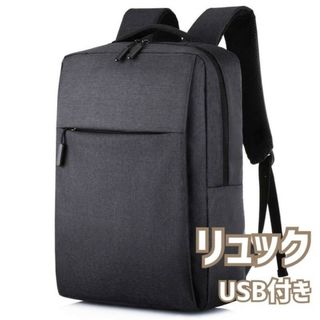 バックパック ビジネス リュック メンズ パソコン USBポート ブラック(バッグパック/リュック)