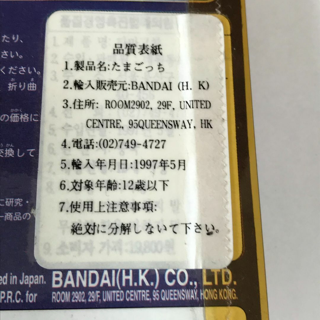 初代たまごっち 白 1997年版 BANDAI(HK) エンタメ/ホビーのおもちゃ/ぬいぐるみ(その他)の商品写真