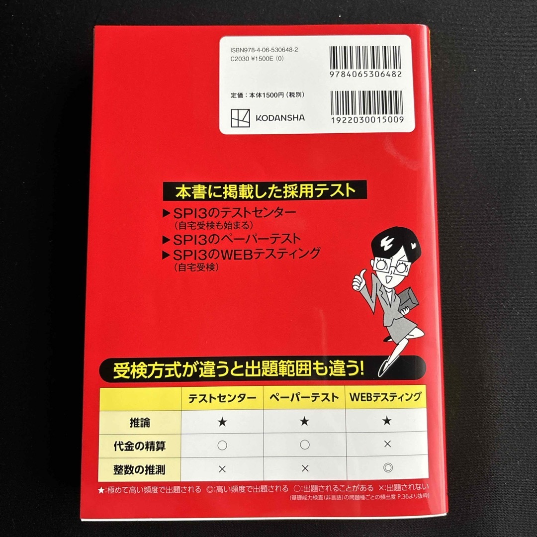 講談社(コウダンシャ)のこれが本当のＳＰＩ３だ！ エンタメ/ホビーの本(ビジネス/経済)の商品写真