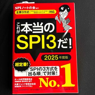 コウダンシャ(講談社)のこれが本当のＳＰＩ３だ！(ビジネス/経済)