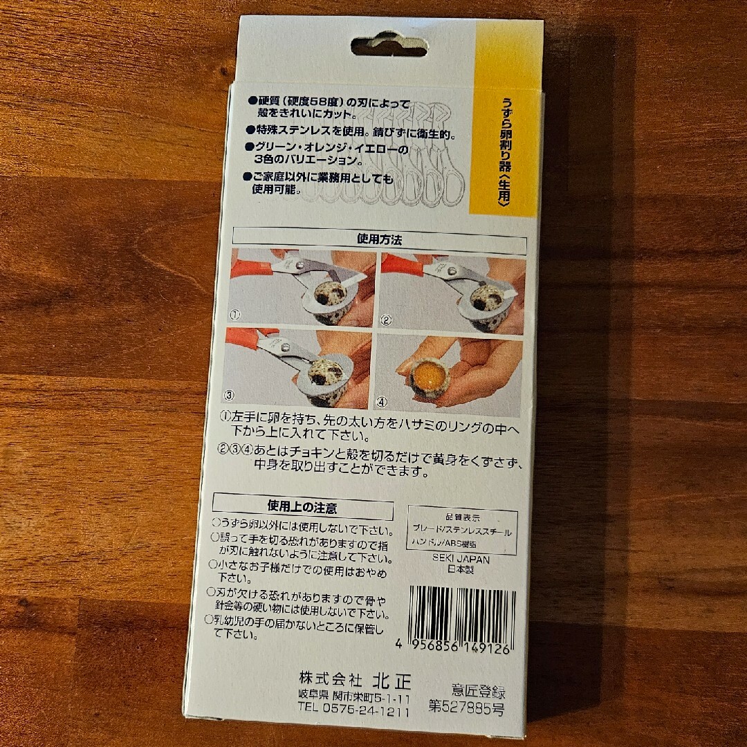 プッチ 北正 ウズラ卵割り器 インテリア/住まい/日用品のキッチン/食器(調理道具/製菓道具)の商品写真