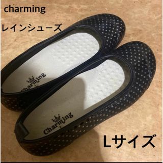 レインシューズ　charming  Lサイズ(レインブーツ/長靴)