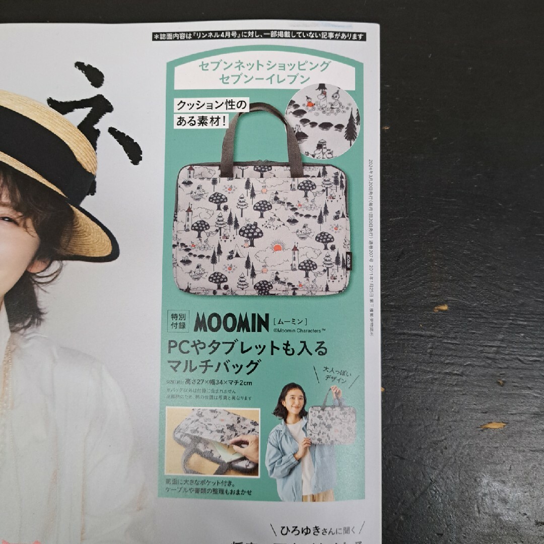 MOOMIN(ムーミン)のリンネル 付録 レディースのファッション小物(ポーチ)の商品写真