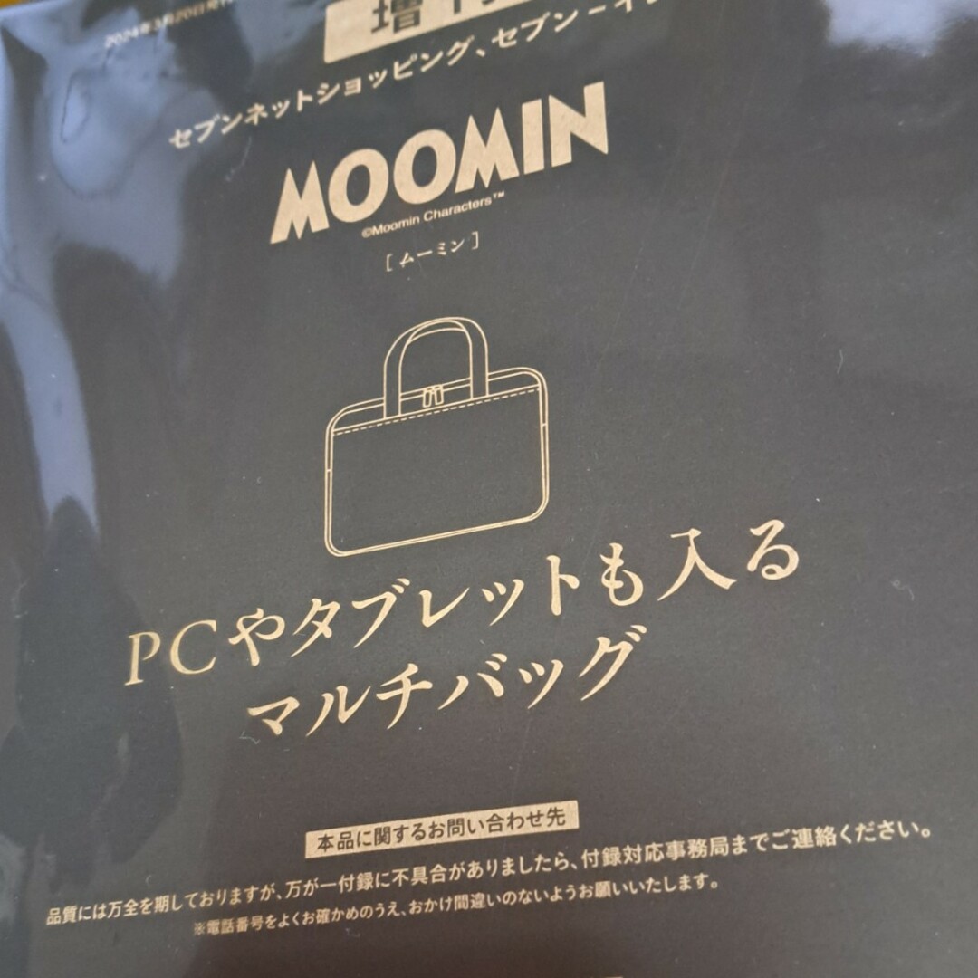 MOOMIN(ムーミン)のリンネル 付録 レディースのファッション小物(ポーチ)の商品写真