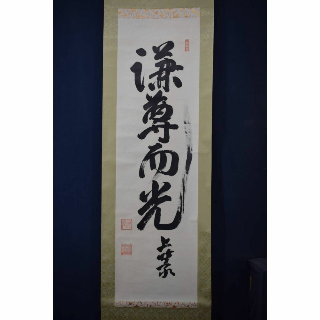 複製/良寛和尚/三行書/工芸品/掛軸☆宝船☆AH-538