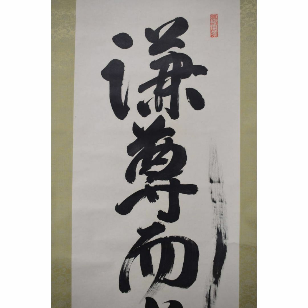 複製/良寛和尚/三行書/工芸品/掛軸☆宝船☆AH-538（複製⁄良寛