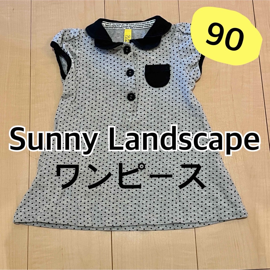 SunnyLandscape(サニーランドスケープ)のSunnyLandscape サニーランドスケープ ワンピース 90 キッズ/ベビー/マタニティのキッズ服女の子用(90cm~)(ワンピース)の商品写真