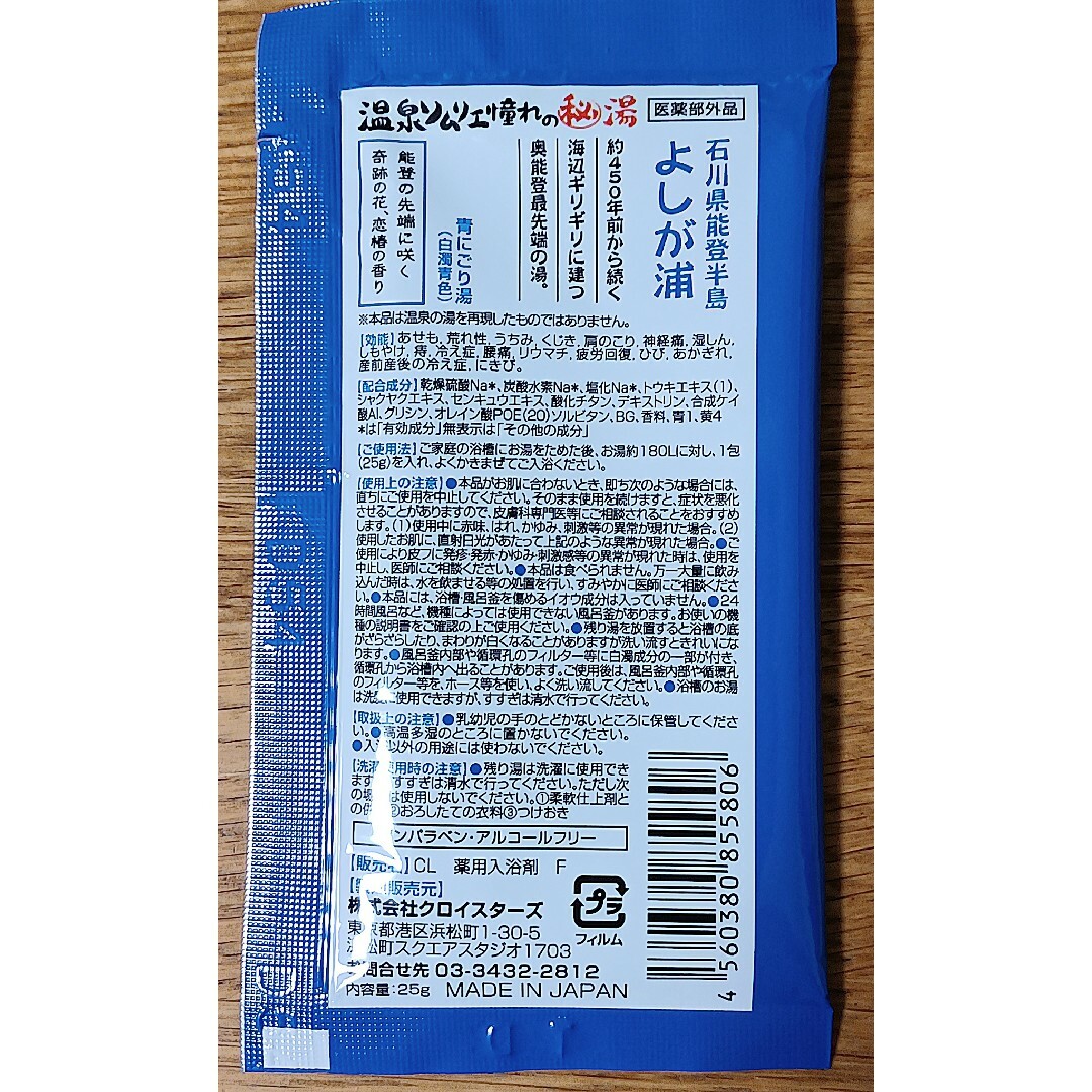 アース製薬(アースセイヤク)の【401円均一】🍂☕️入浴剤 計7個セット 温泡 果実紅茶 温泉ソムリエ コスメ/美容のボディケア(入浴剤/バスソルト)の商品写真