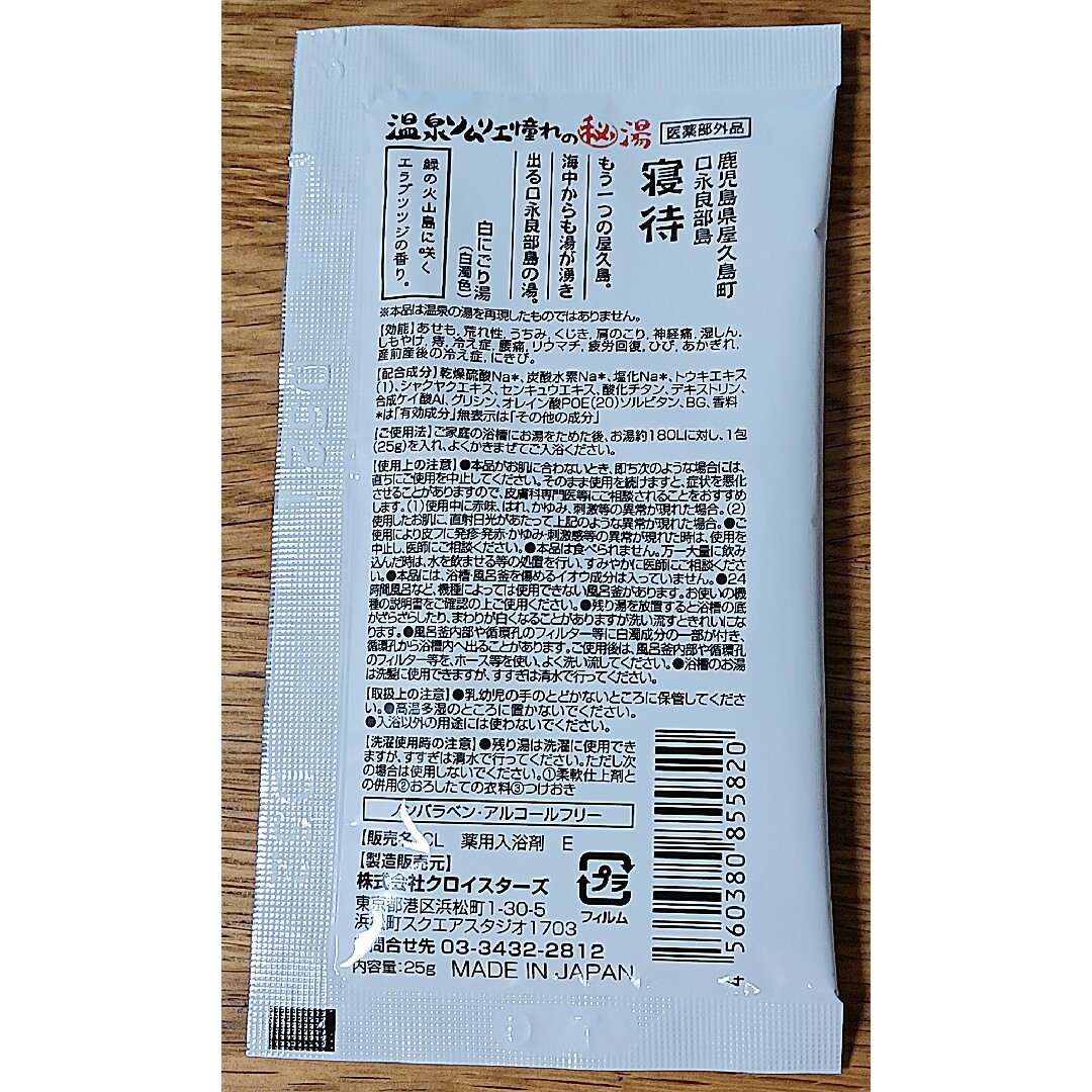 アース製薬(アースセイヤク)の【401円均一】🍂☕️入浴剤 計7個セット 温泡 果実紅茶 温泉ソムリエ コスメ/美容のボディケア(入浴剤/バスソルト)の商品写真