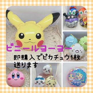 🤍様専用♡お家縁日　ビニールヨーヨー　ピカチュウヨーヨー(お風呂のおもちゃ)