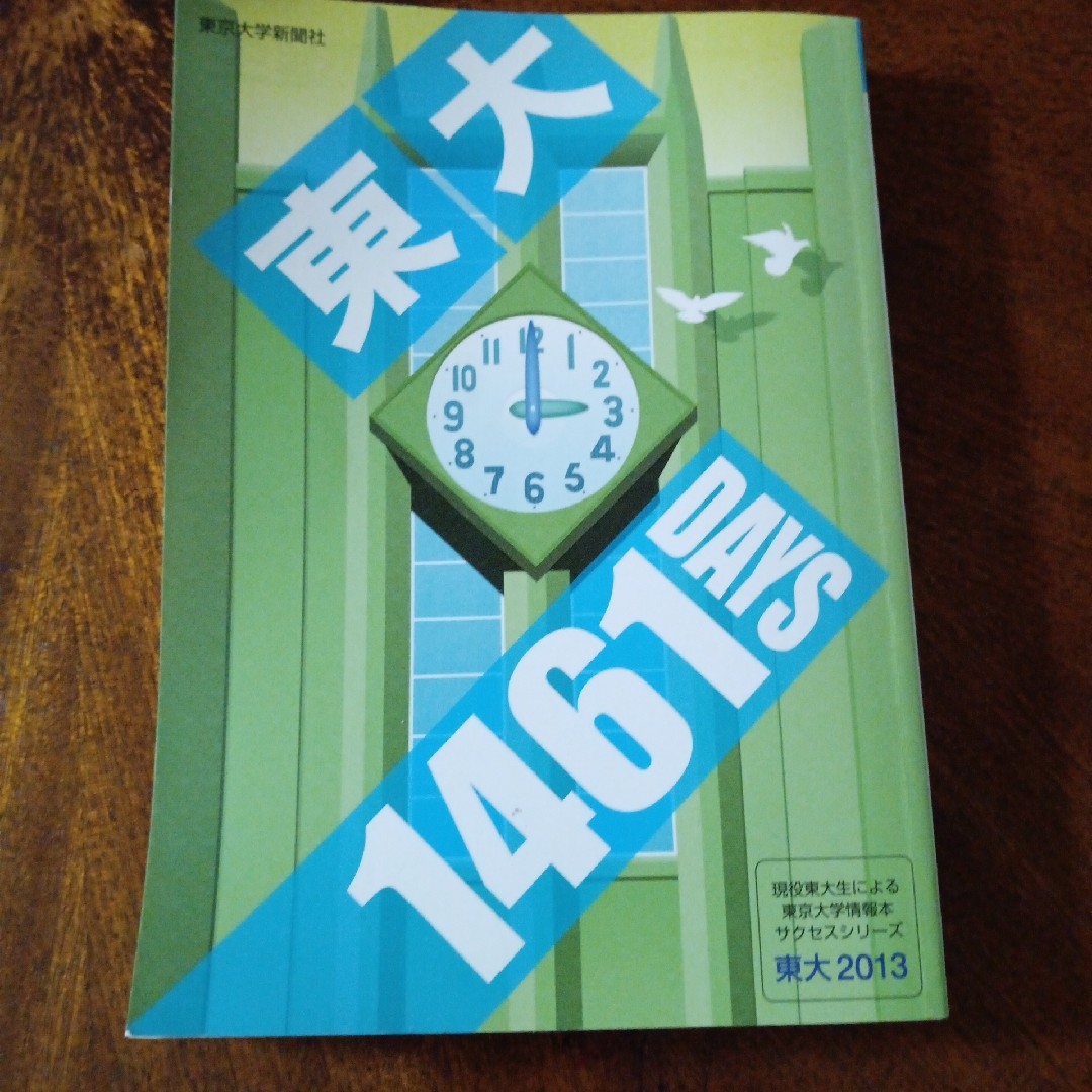 東大 : 東京大学情報本サクセスシリーズ 2013　福島の原発事故をめぐって エンタメ/ホビーの本(科学/技術)の商品写真