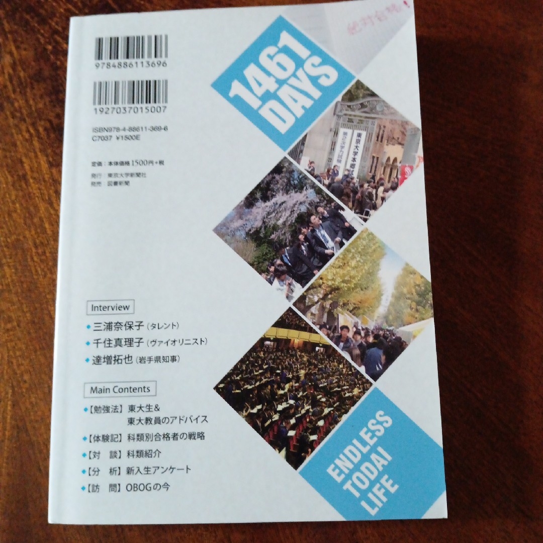 東大 : 東京大学情報本サクセスシリーズ 2013　福島の原発事故をめぐって エンタメ/ホビーの本(科学/技術)の商品写真