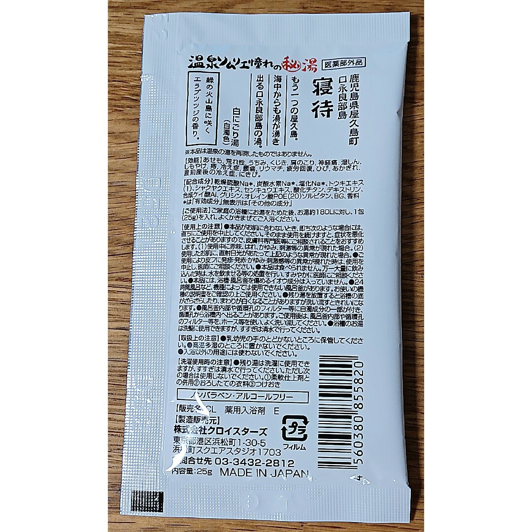 アース製薬(アースセイヤク)の【401円均一】🍊🍋入浴剤 計7個セット 温泡ボタニカル 温泉ソムリエ コスメ/美容のボディケア(入浴剤/バスソルト)の商品写真