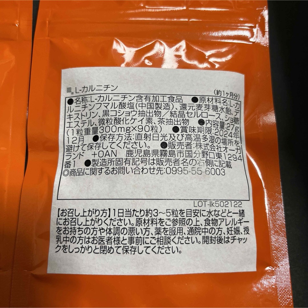 オーガランド　サプリメント 食品/飲料/酒の健康食品(その他)の商品写真