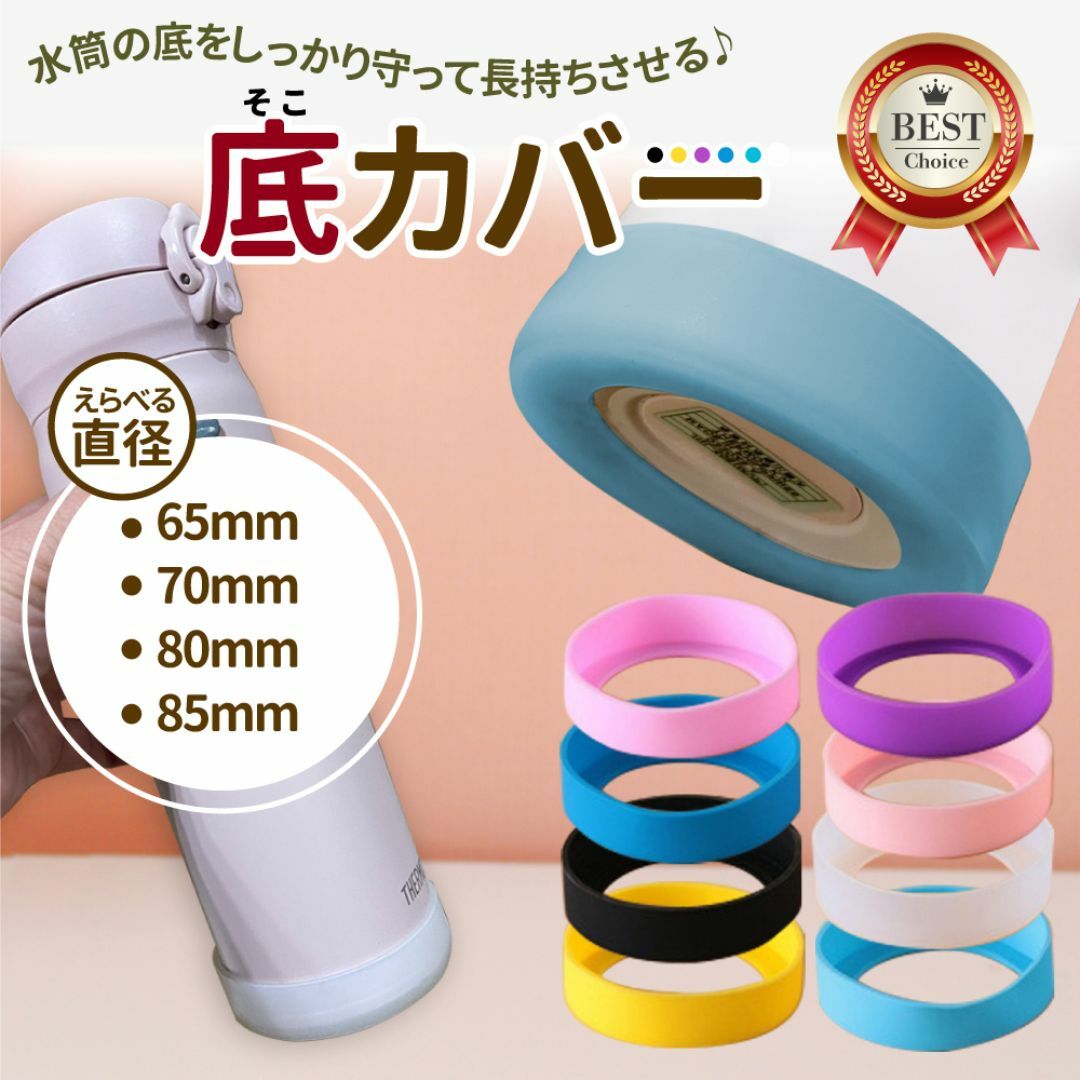 js81-3-4】ピンク 80mm水筒底カバー おぼつかなかっ 傷防止 js81-3-4】ピンク 80mm水筒底カバー おぼつかなかっ 傷防止