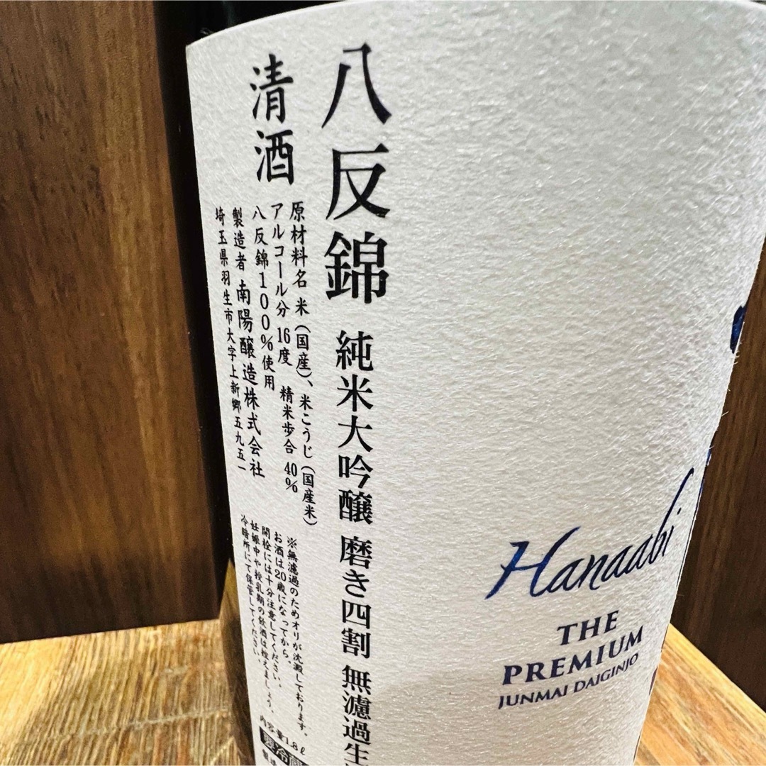 花陽浴(ハナアビ)の花陽浴　純米大吟醸　PREMIUM 八反錦　おりがらみ　1800ml 磨き四割 食品/飲料/酒の酒(日本酒)の商品写真