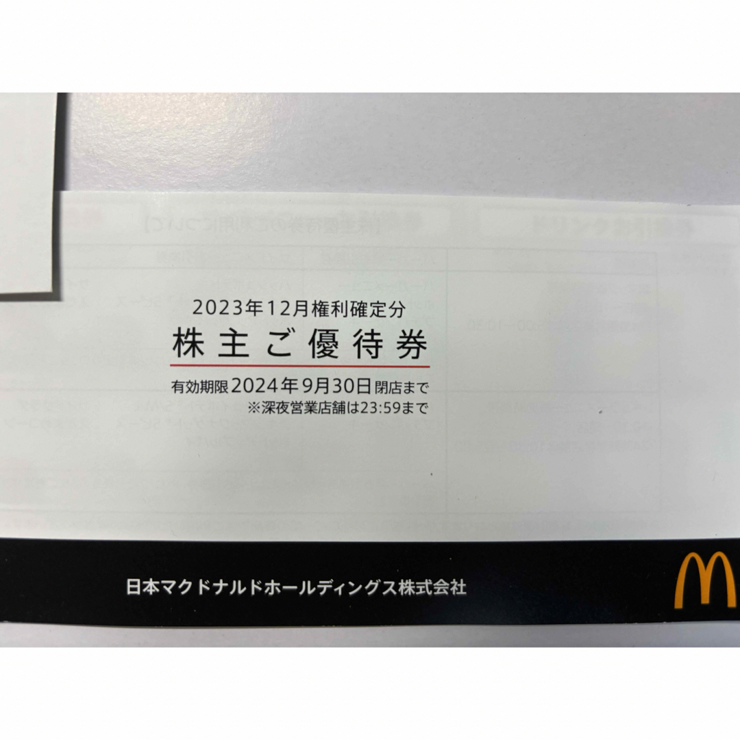 マクドナルド(マクドナルド)のマクドナルド株主優待券　2024/9/30まで チケットの優待券/割引券(フード/ドリンク券)の商品写真