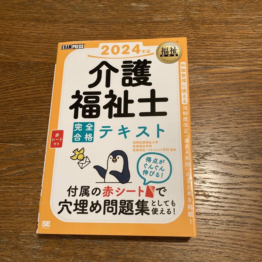 介護福祉士完全合格テキスト エンタメ/ホビーの本(人文/社会)の商品写真