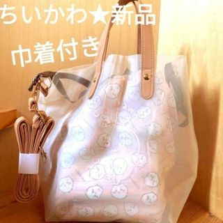 チイカワ(ちいかわ)の新品★ちいかわクリアトートショルダーバッグ巾着付き★最安値★くら寿司フィギュアも(その他)