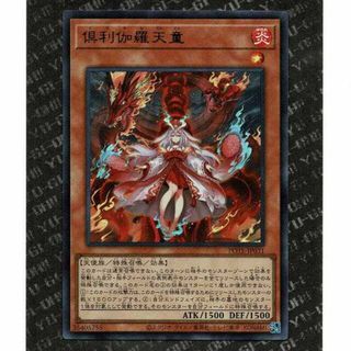 ユウギオウ(遊戯王)の【880円】[POTE-JP031]倶利伽羅天童(UL)(シングルカード)