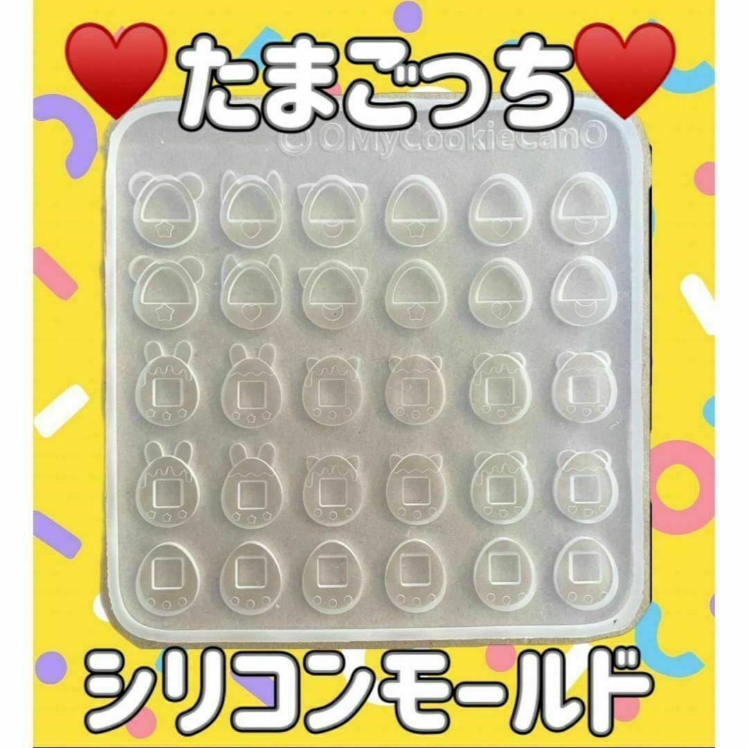 ♥️SNSで大人気♥️✨たまごっち シリコンモールド ネイル レジン パーツ ハンドメイドの素材/材料(型紙/パターン)の商品写真