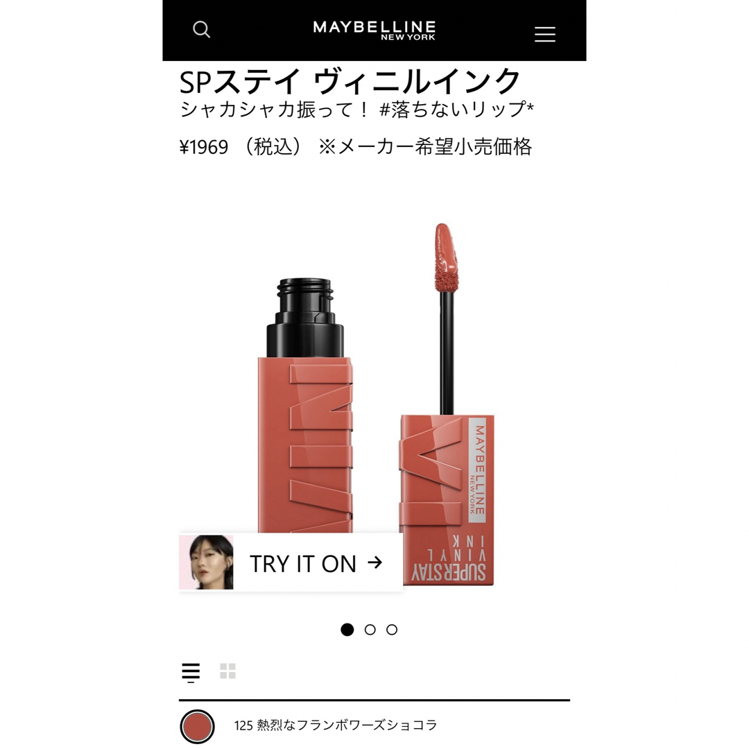 MAYBELLINE(メイベリン)のMAYBELLINE メイベリン SP ステイ ヴィニルインク 125 コスメ/美容のベースメイク/化粧品(口紅)の商品写真