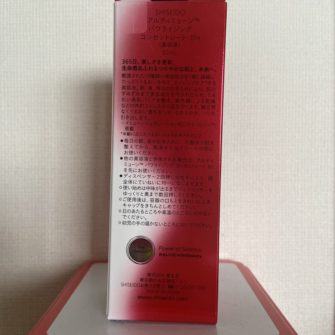 SHISEIDO (資生堂)(シセイドウ)の資生堂 アルティミューン  30ml コスメ/美容のスキンケア/基礎化粧品(美容液)の商品写真