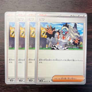 ポケモン(ポケモン)のポケモンカード　クリムゾンヘイズ　ビワ　4枚　グッズ　サポート　汎用カビゴンLO(シングルカード)