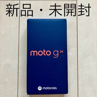 モトローラ(Motorola)のモトローラ スマートフォン moto g24 アイスグリーン(スマートフォン本体)