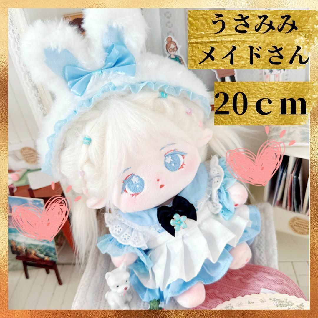 ぬい服 20cm ぬいぐるみ用 着せ替え メイド うさぎ 着ぐるみ 韓国 推し