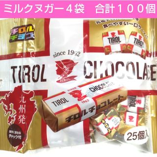 チロルチョコ - 大容量！九州発☆　元祖チロルチョコ　ミルクヌガー　２５個入り×４袋　洋菓子