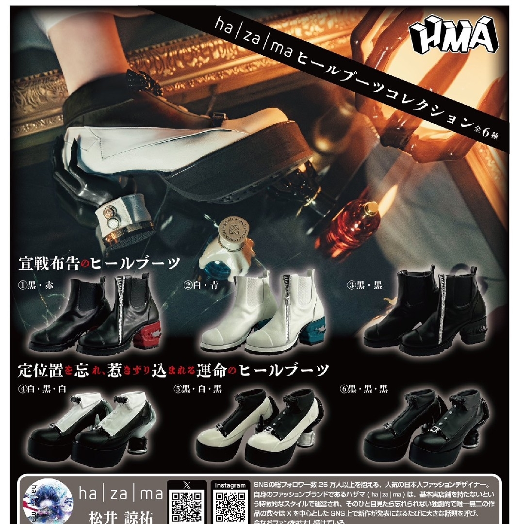 ha za ma 宣戦布告のヒールブーツセットの通販 by とととと's