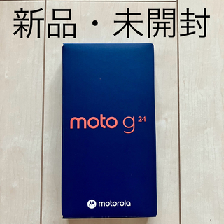 モトローラ(Motorola)のモトローラ スマートフォン moto g24 マットチャコール(スマートフォン本体)