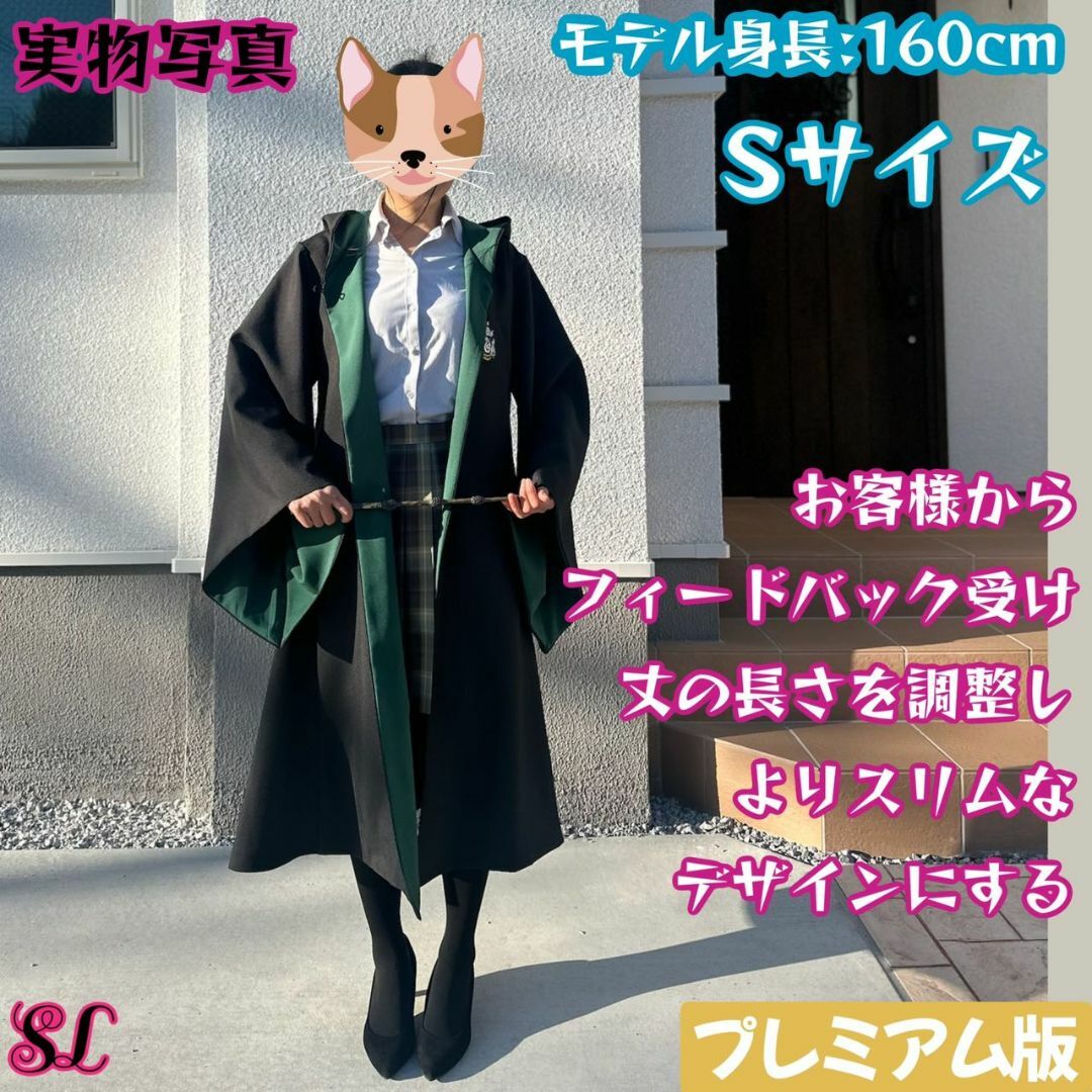 Harry Potter スリザリン ローブ 杖　ネクタイ プレミアム版L】ハリー・ポッターローブ|ネクタイ|杖 スリザリン