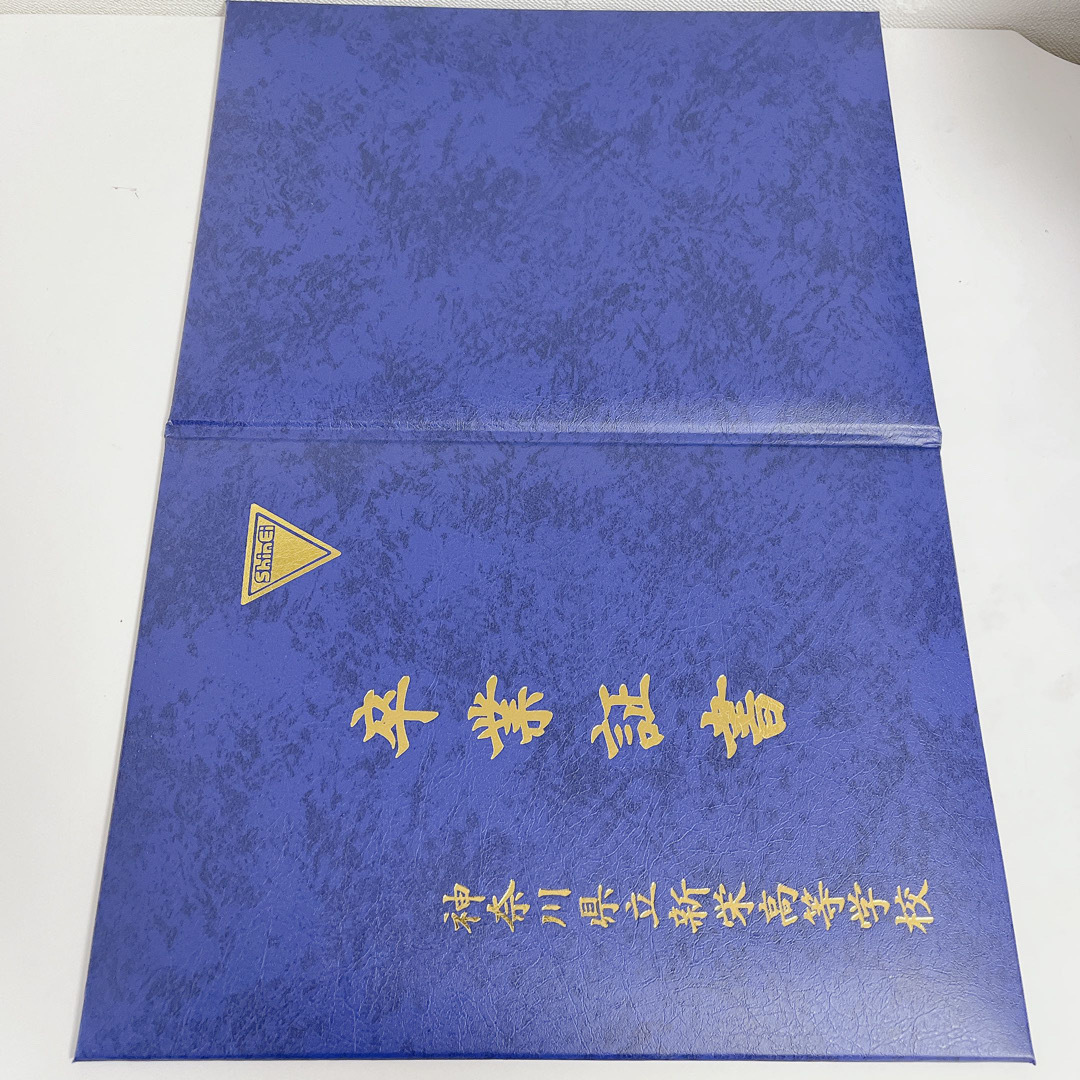 非売品　卒業証書入れ　卒業証書　卒業書　卒業　新栄　高校　卒業証書ケース その他のその他(その他)の商品写真