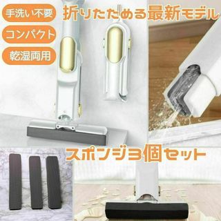 掃除を楽に★折りたたみ式ミニモップ4点セットお掃除｜スポンジ3個｜ハンディタイプ