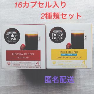 ネスレ(Nestle)のネスカフェ　ドルチェグスト　モカブレンド　リッチブレンドカフェインレス　セット(コーヒー)